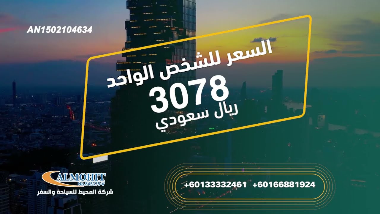 تايلاند شهر عسل 9 ليالي 4 نجوم عروض سياحية 2024
